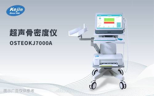 骨密度检测仪