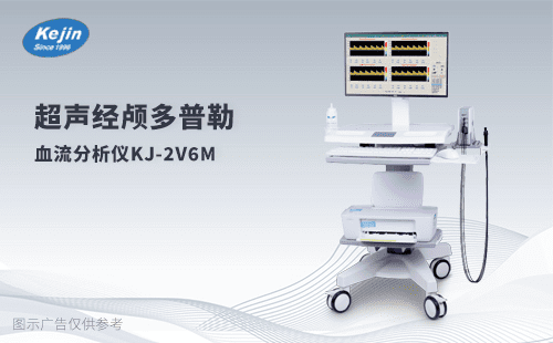 经颅多普勒仪
