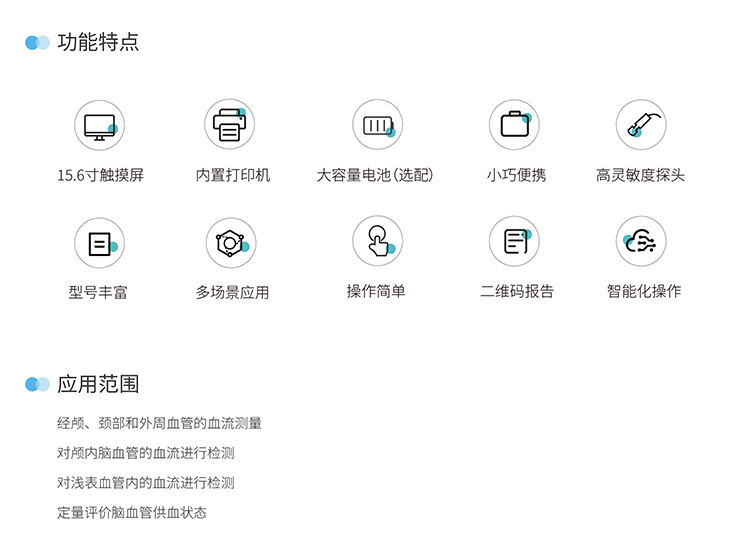 便携经颅多普勒仪