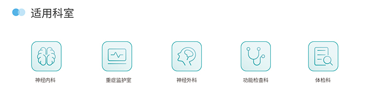 便携经颅多普勒仪