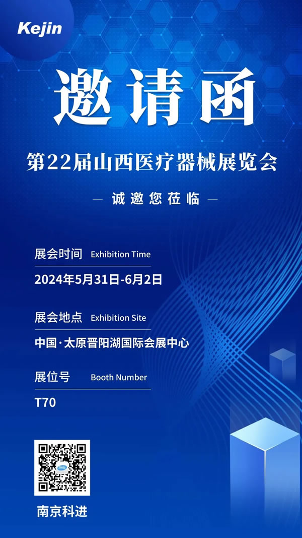 展会邀请