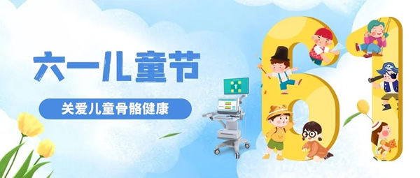 孩子的身高发育，你真的了解吗？科进骨密度仪关爱儿童骨骼健康