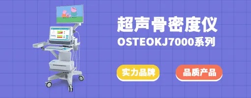 骨密度仪